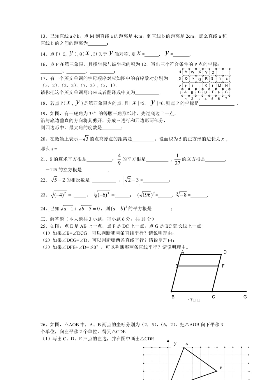 七年级数学下册期中检测试卷(新人教).doc_第2页