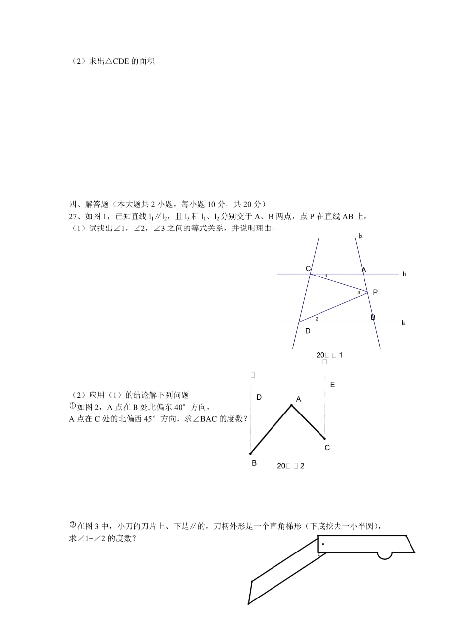七年级数学下册期中检测试卷(新人教).doc_第3页