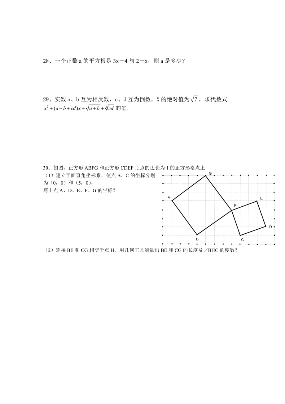 七年级数学下册期中检测试卷(新人教).doc_第4页