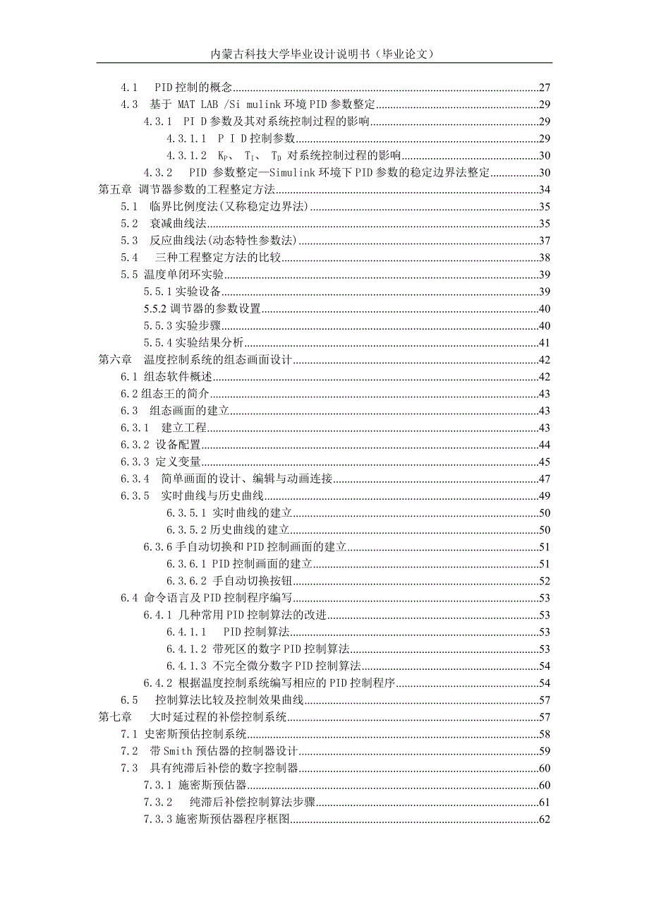 《基于PCT实验台恒温控制》-公开DOC·毕业论文_第3页