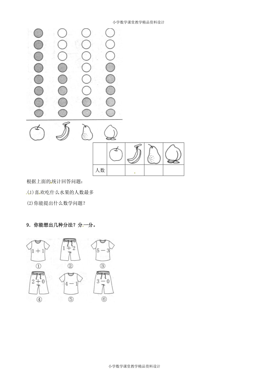 一年级下册数学同步练习-《分类与整理》1-人教新课标_第4页