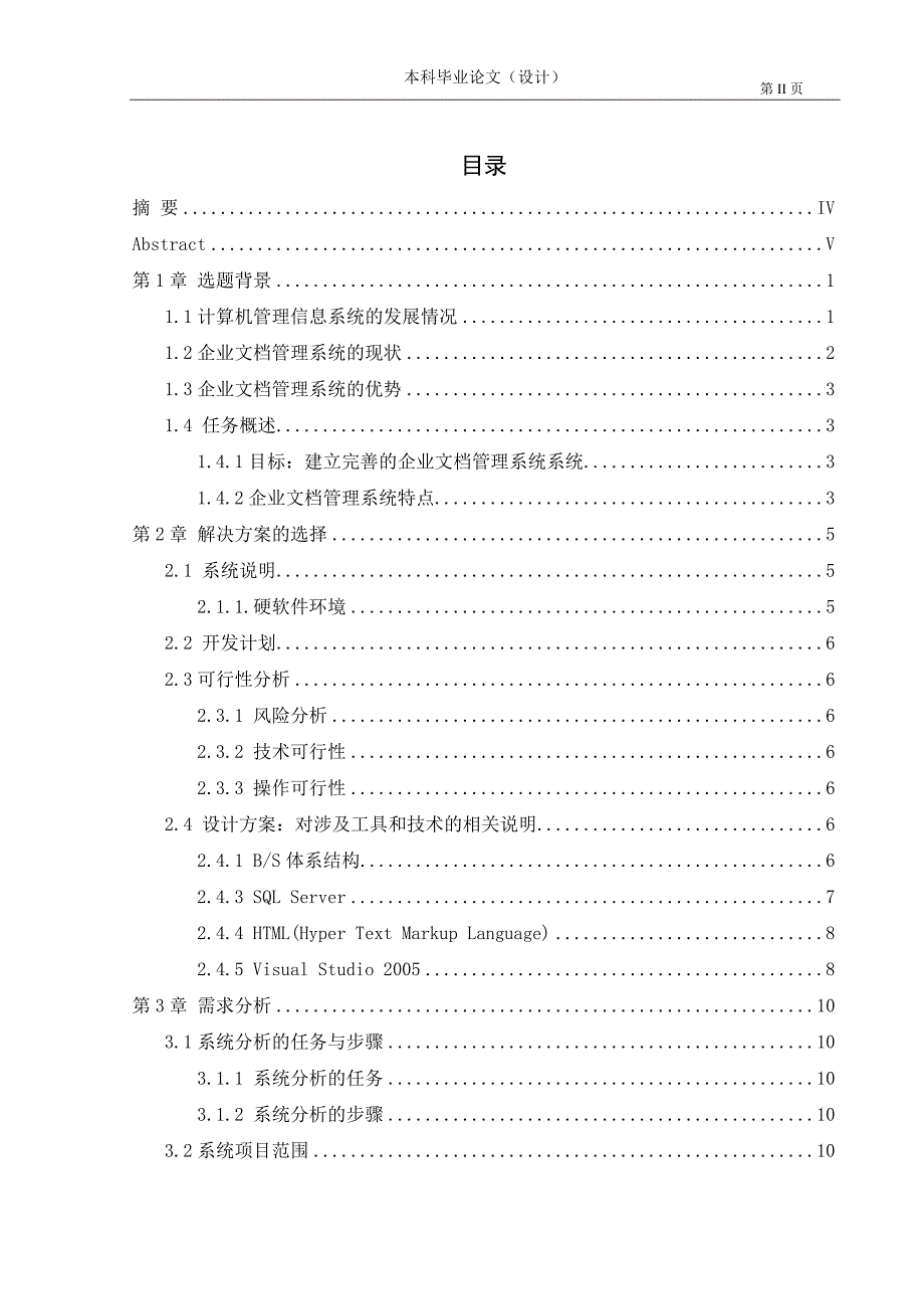 2020年(管理知识）企业文档管理系统设计与实现__第2页