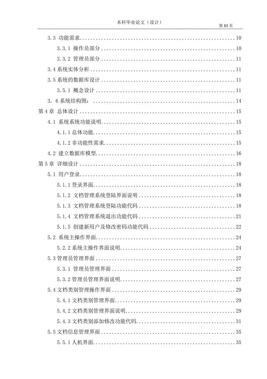 2020年(管理知识）企业文档管理系统设计与实现__第3页