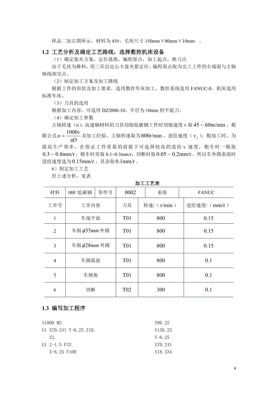 《机制数控课程设计说明书-数控机床操作与加工仿真—FANUCOI数控加工中心》-公开DOC·毕业论文_第4页