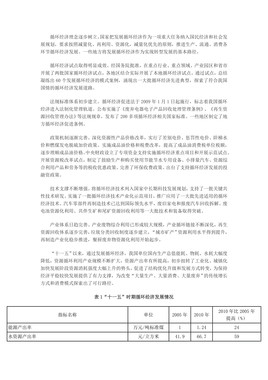 2020年(发展战略）循环经济发展战略及近期行动计划__第4页