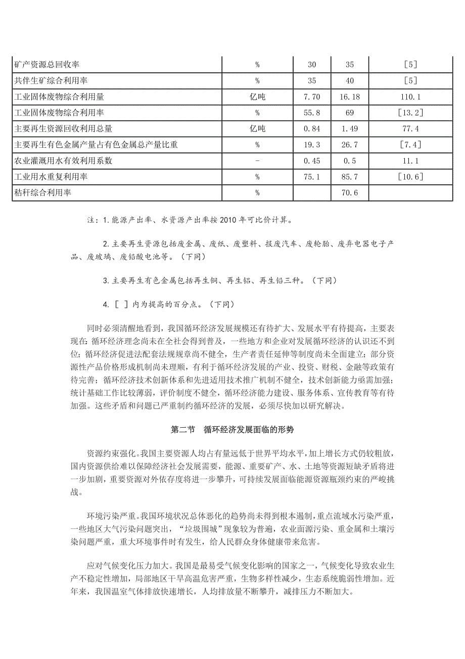 2020年(发展战略）循环经济发展战略及近期行动计划__第5页