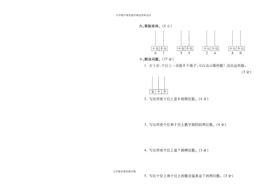 一年级下册数学__数数_数的组成_练习题_第5页