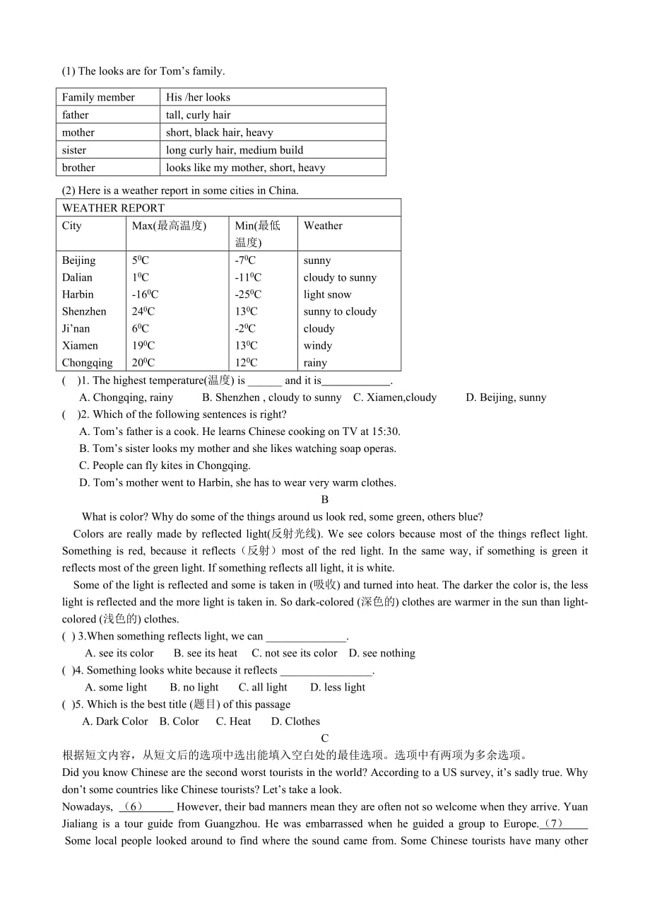 七年级英语暑假自主学习测试卷.doc_第3页