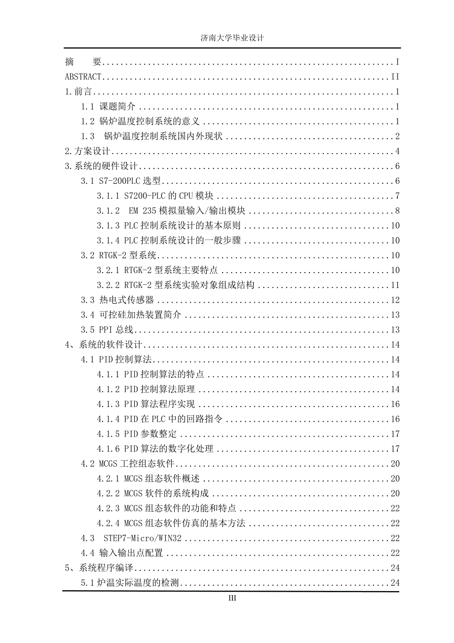 《基于PLC的DCS控制系统—锅炉内胆水温控制系统的设计》-公开DOC·毕业论文_第4页
