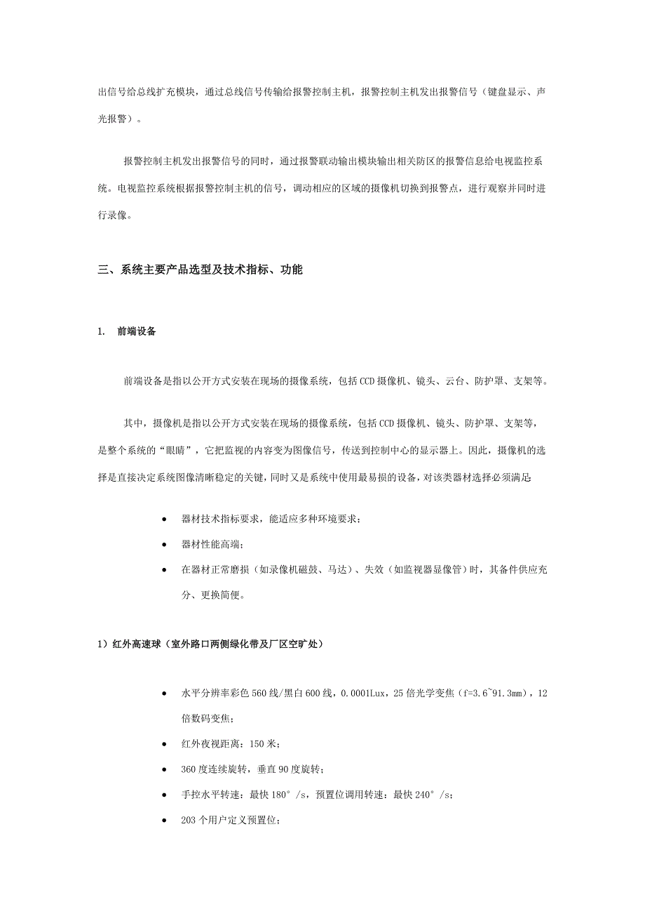 2020年(工程管理）某工厂安防监控系统解决方案__第4页