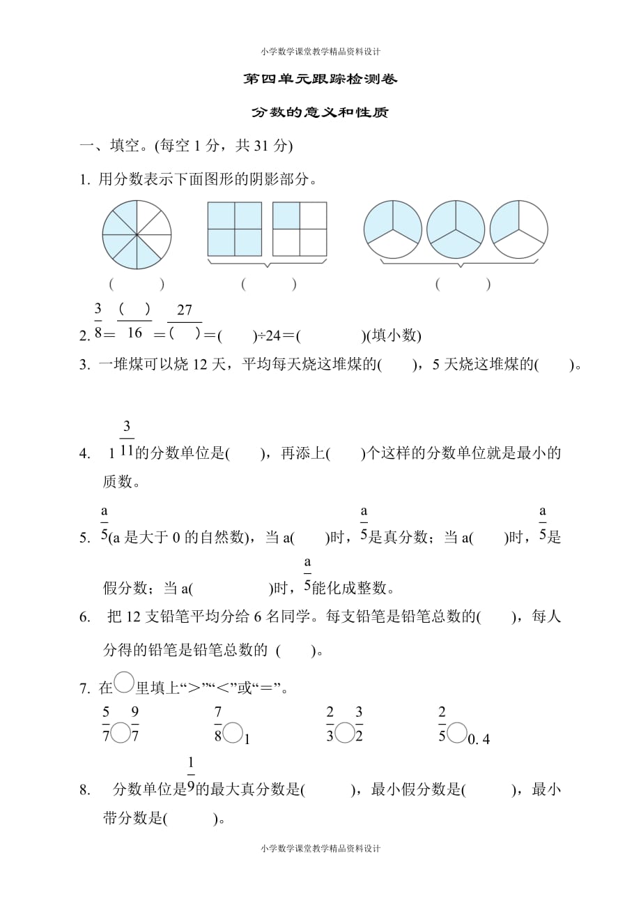 最新苏教版五年级下册数学-第四单元跟踪检测卷_第1页