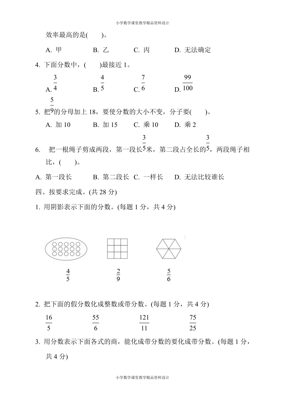 最新苏教版五年级下册数学-第四单元跟踪检测卷_第3页