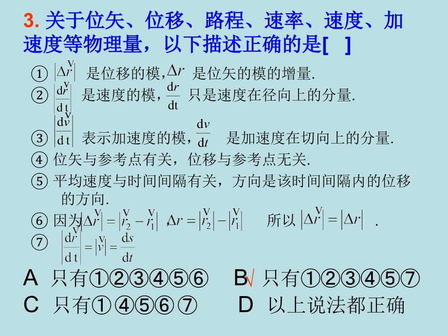 力学导论习题课课件_第2页