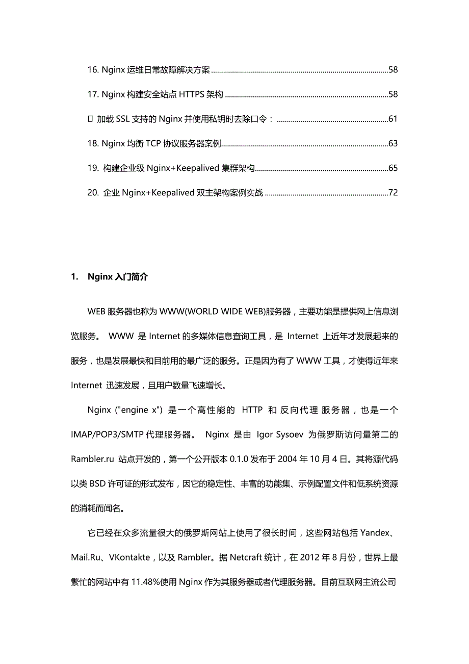 Nginx高性能WEB服务器系列_第2页