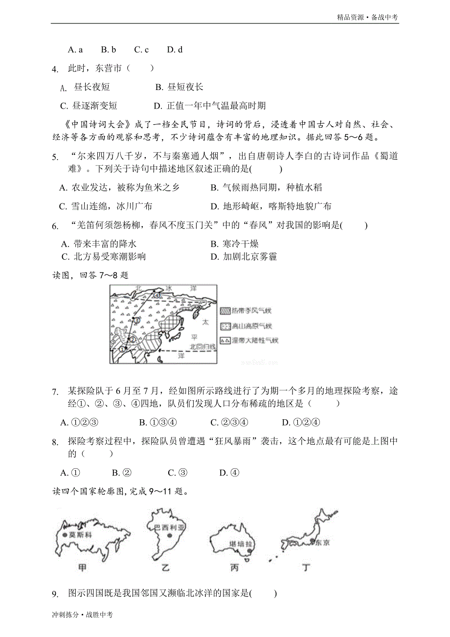 冲刺2021年山东省临沂市地理中考模拟试卷[拣分]_第2页