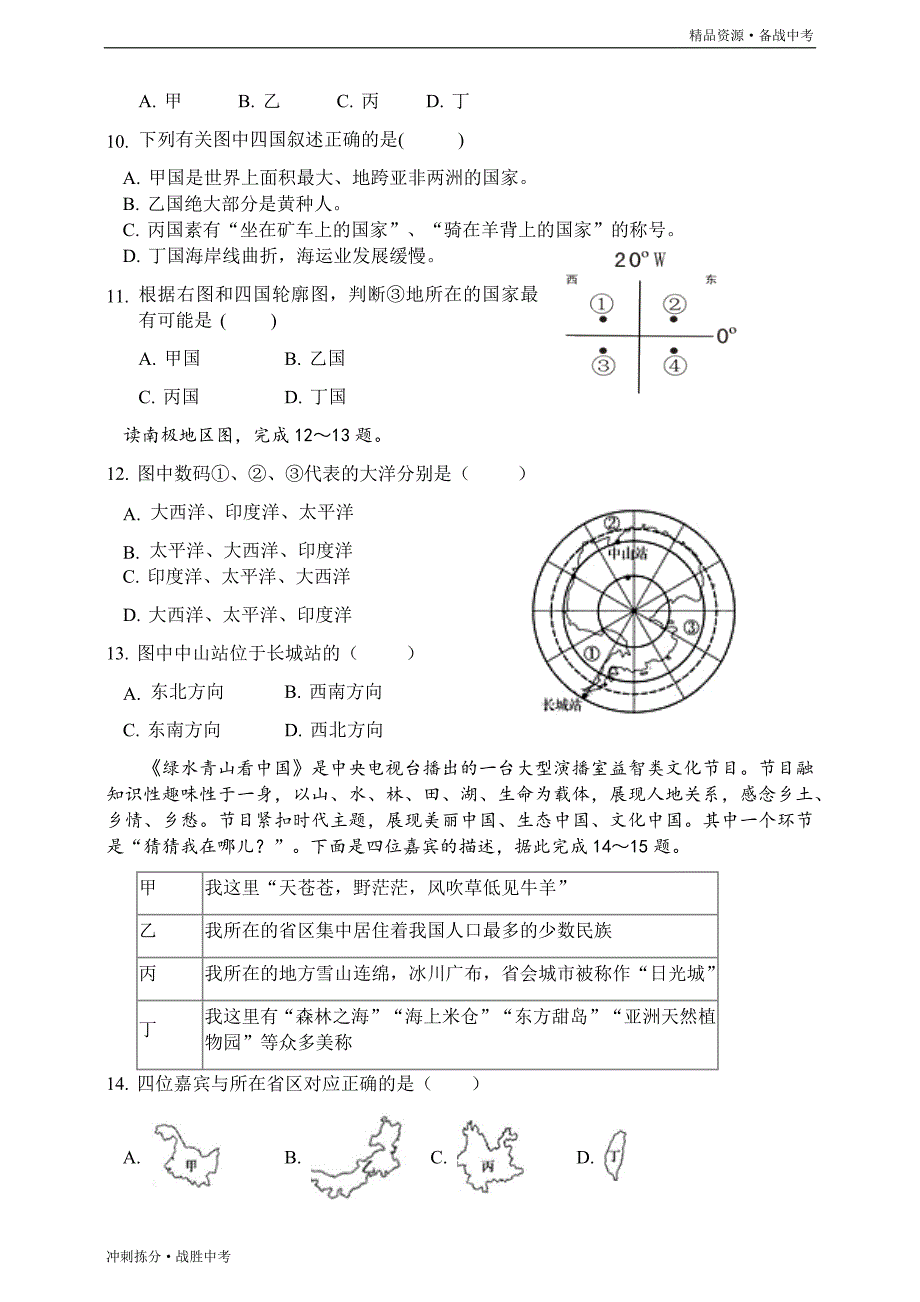 冲刺2021年山东省临沂市地理中考模拟试卷[拣分]_第3页