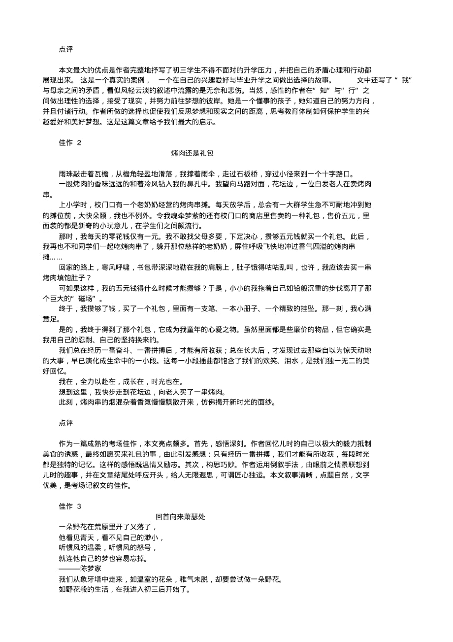 [冲刺拣分]九年级上-2020年中考材料作文模拟题解及佳作点评_一一关于“过后才知道”的材料作文[原创]-作文_第2页