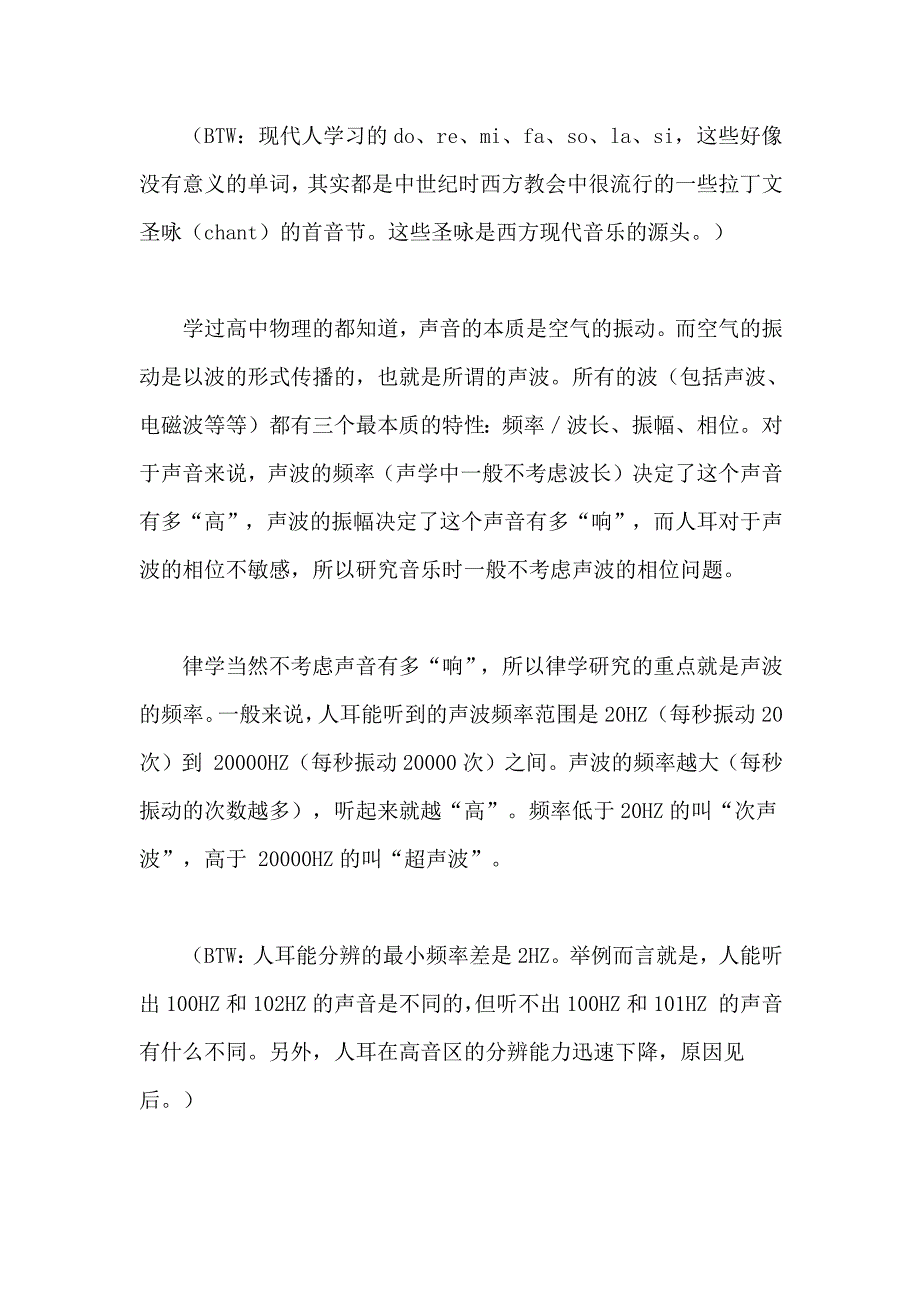 十二平均律的由来.doc_第2页