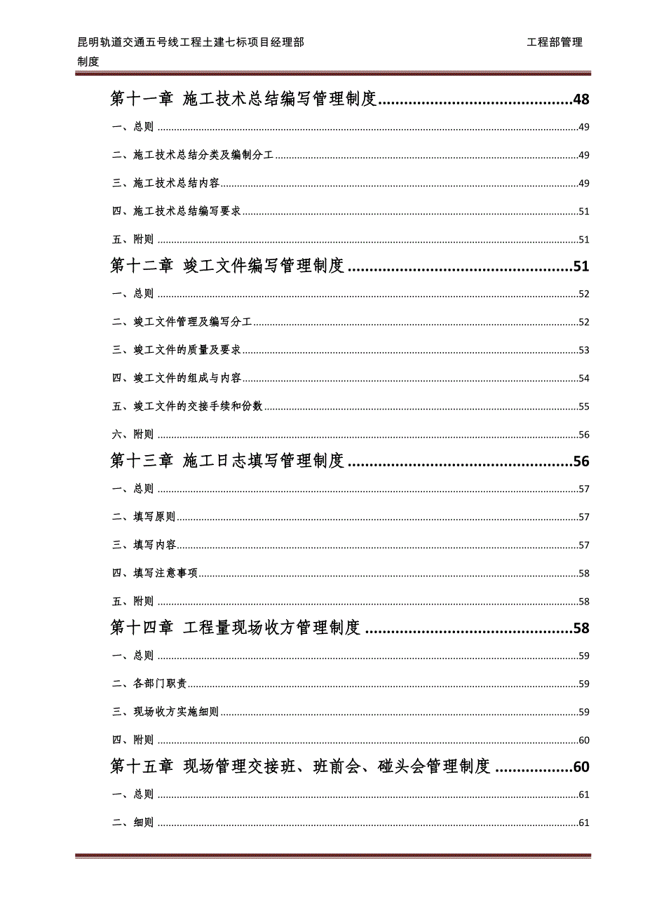 （2020年）工程部管理制度汇编_(1)_第4页