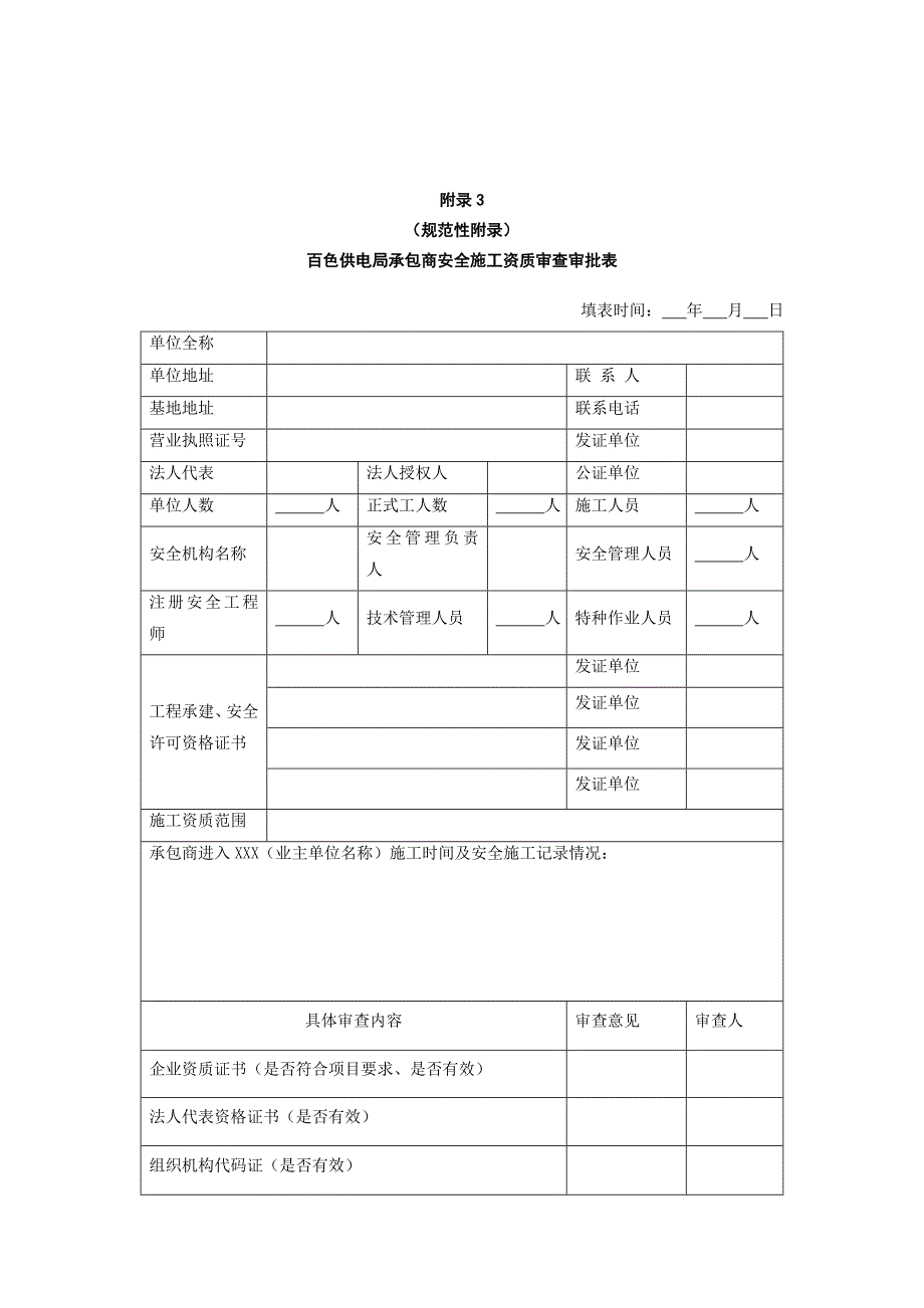 2020年(风险管理）承包商风险评估(3)__第3页