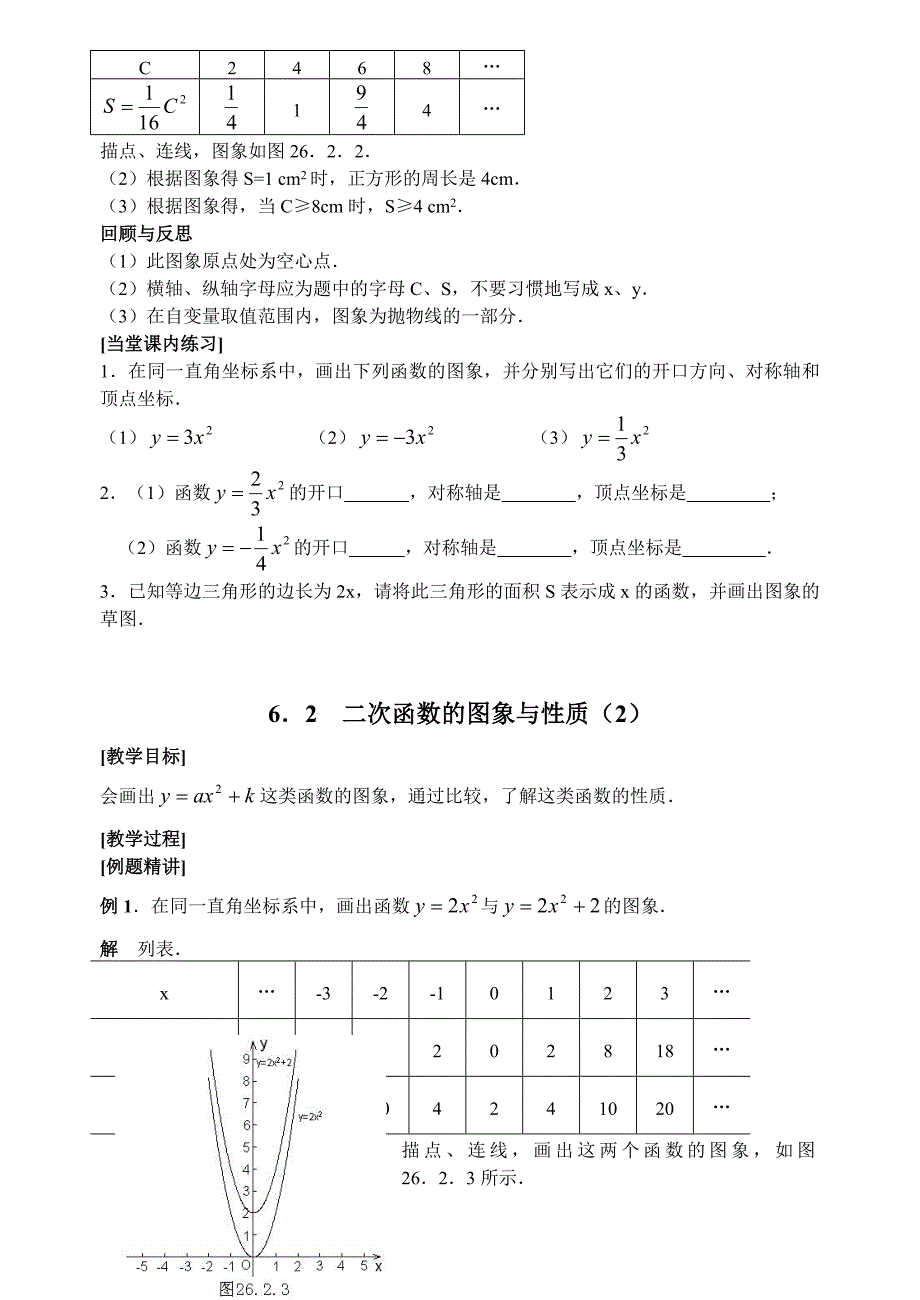 初中二次函数最经典教案.doc_第4页