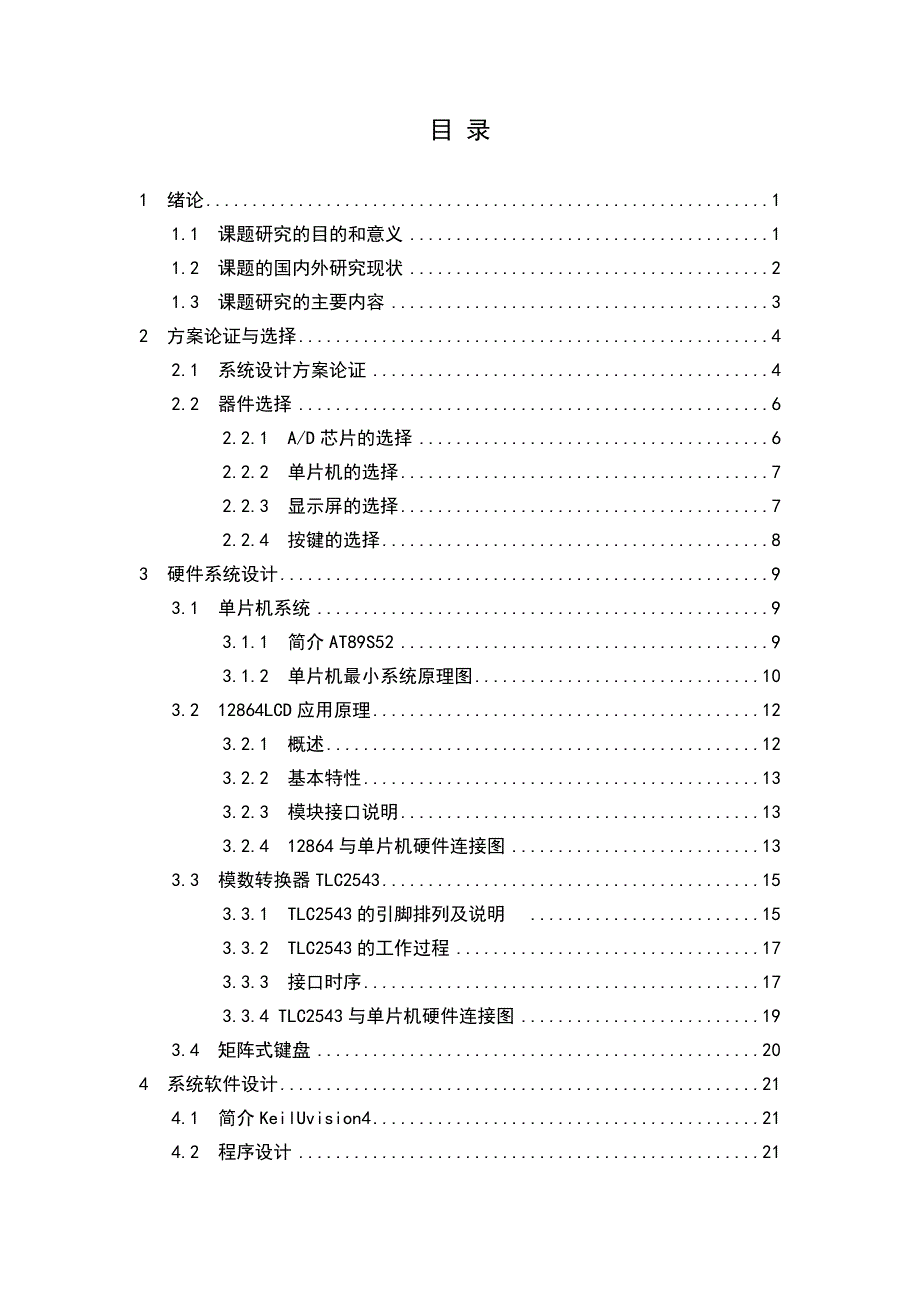 《高精度AD采集系统毕业设计说明书》-公开DOC·毕业论文_第4页