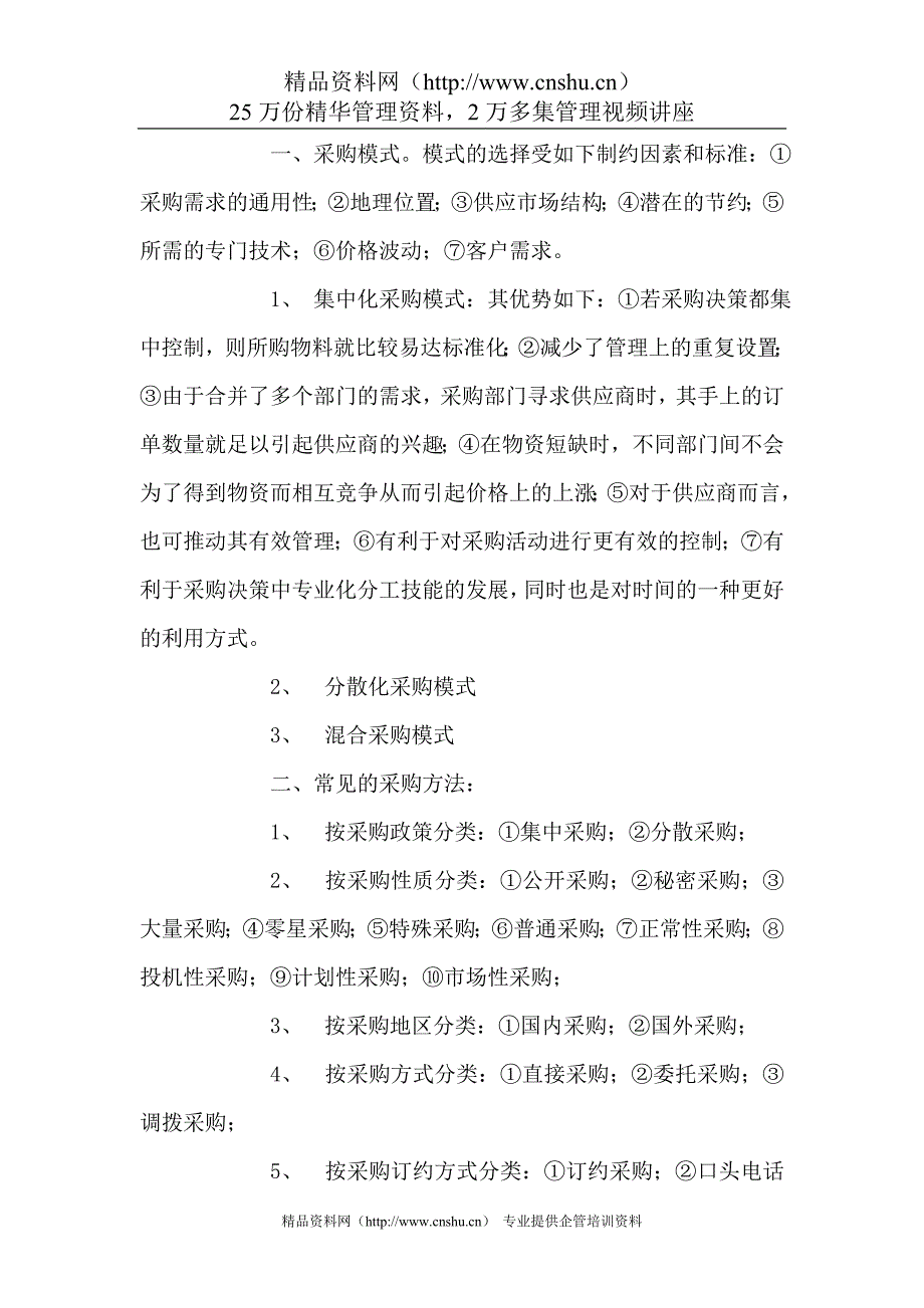 2020年(管理知识）采购管理十堂课企业管理强化训练教程__第3页