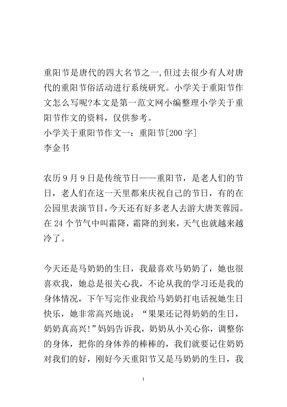 小学关于重阳节作文.doc_第2页