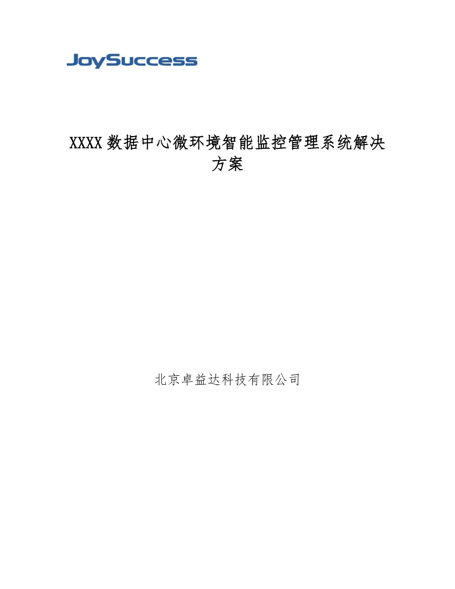 Raritan-数据中心微环境智能监控管理系统解决方案_第1页