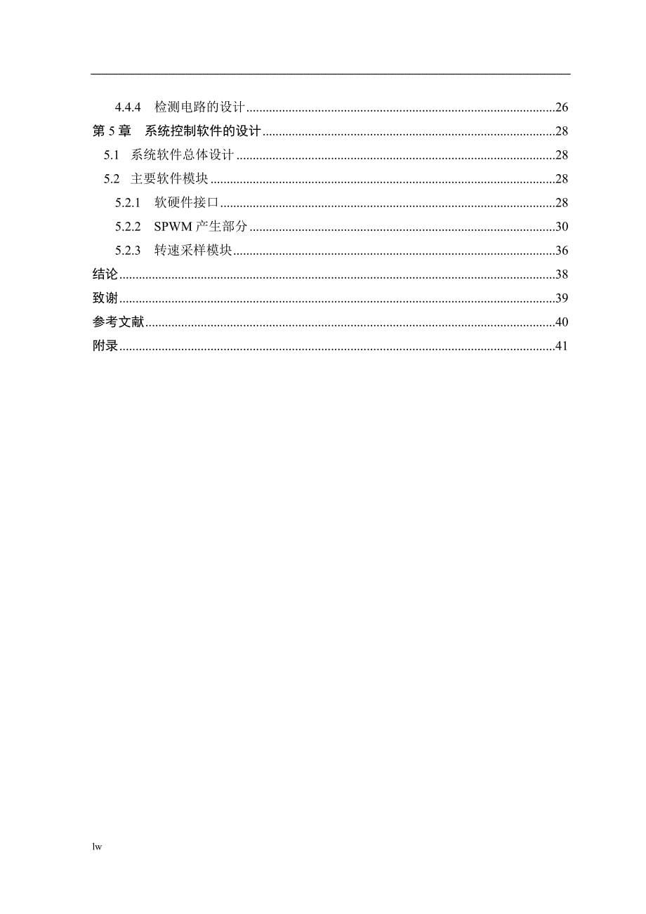 《基于ARM7的计算机数字调速实验设计》-公开DOC·毕业论文_第5页