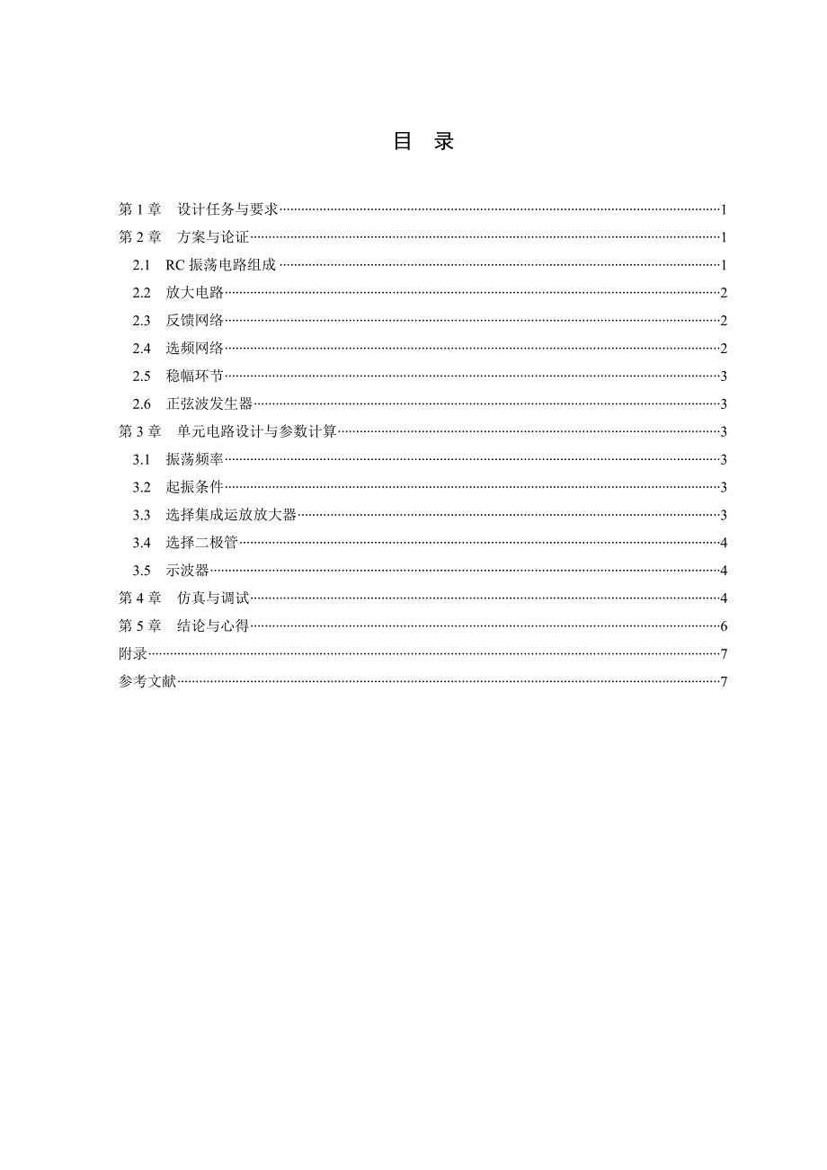 RC振荡电路设计报告_第3页