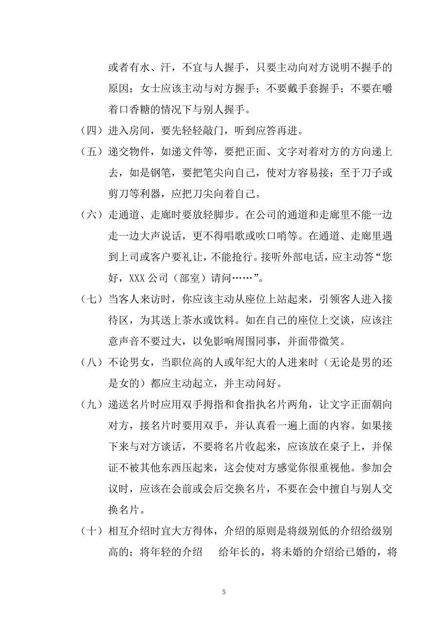 公司综合部行政管理制度__第5页