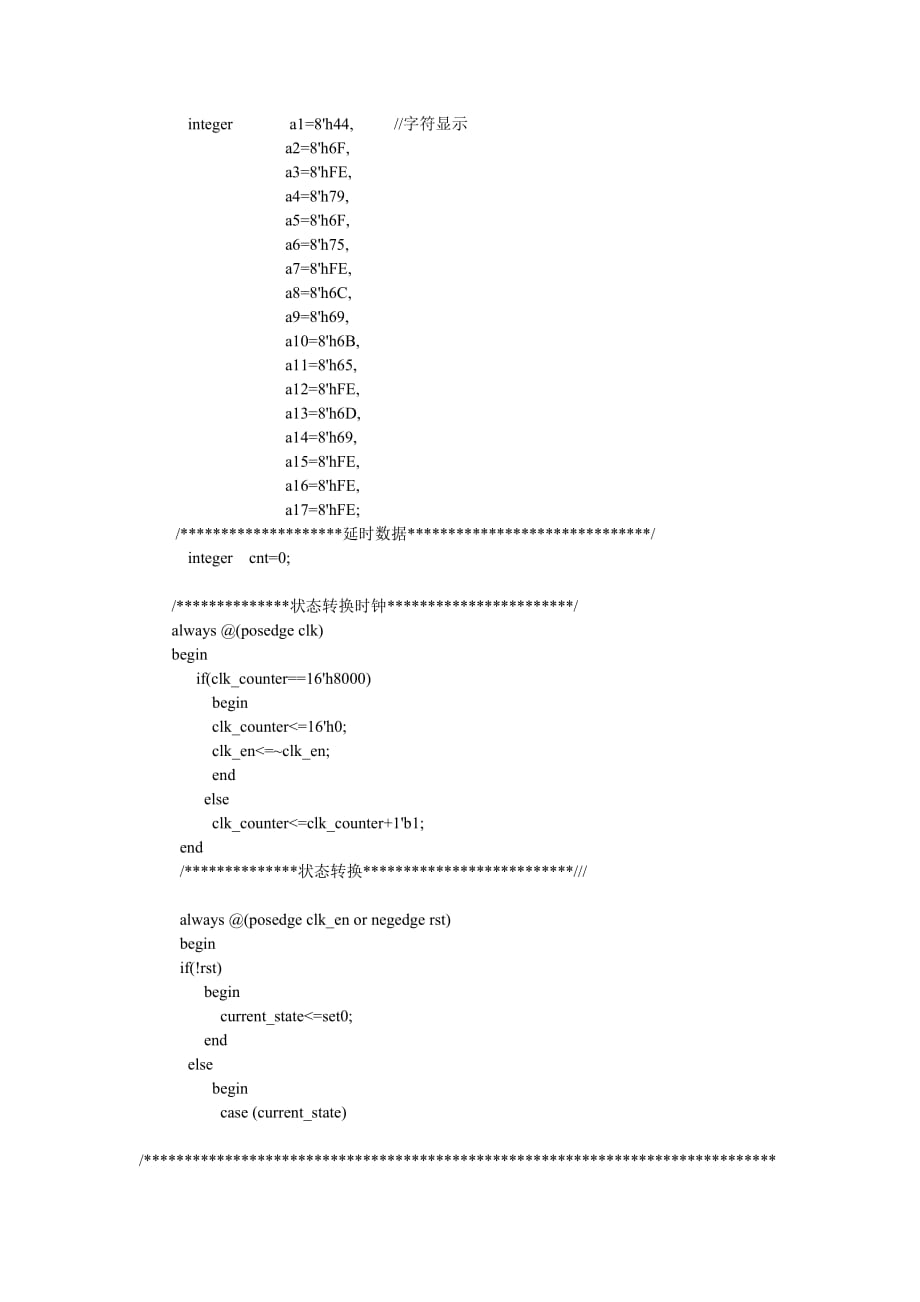 FPGA-LCD滚动显示程序_第2页