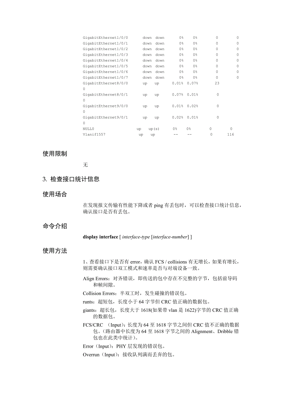 USG防火墙故障定位汇总.doc_第3页