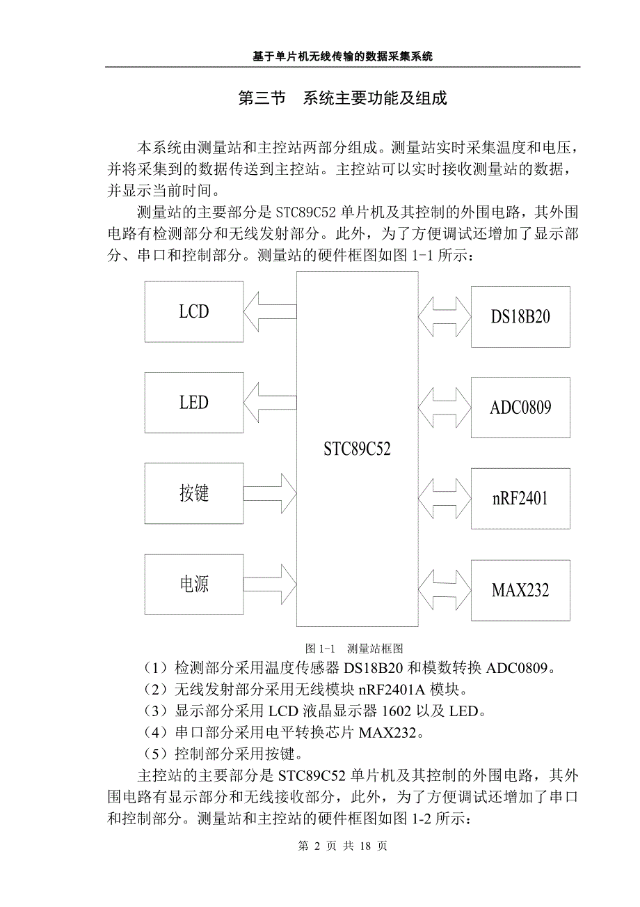 《基于NRF2401无线通信的设计》-公开DOC·毕业论文_第2页