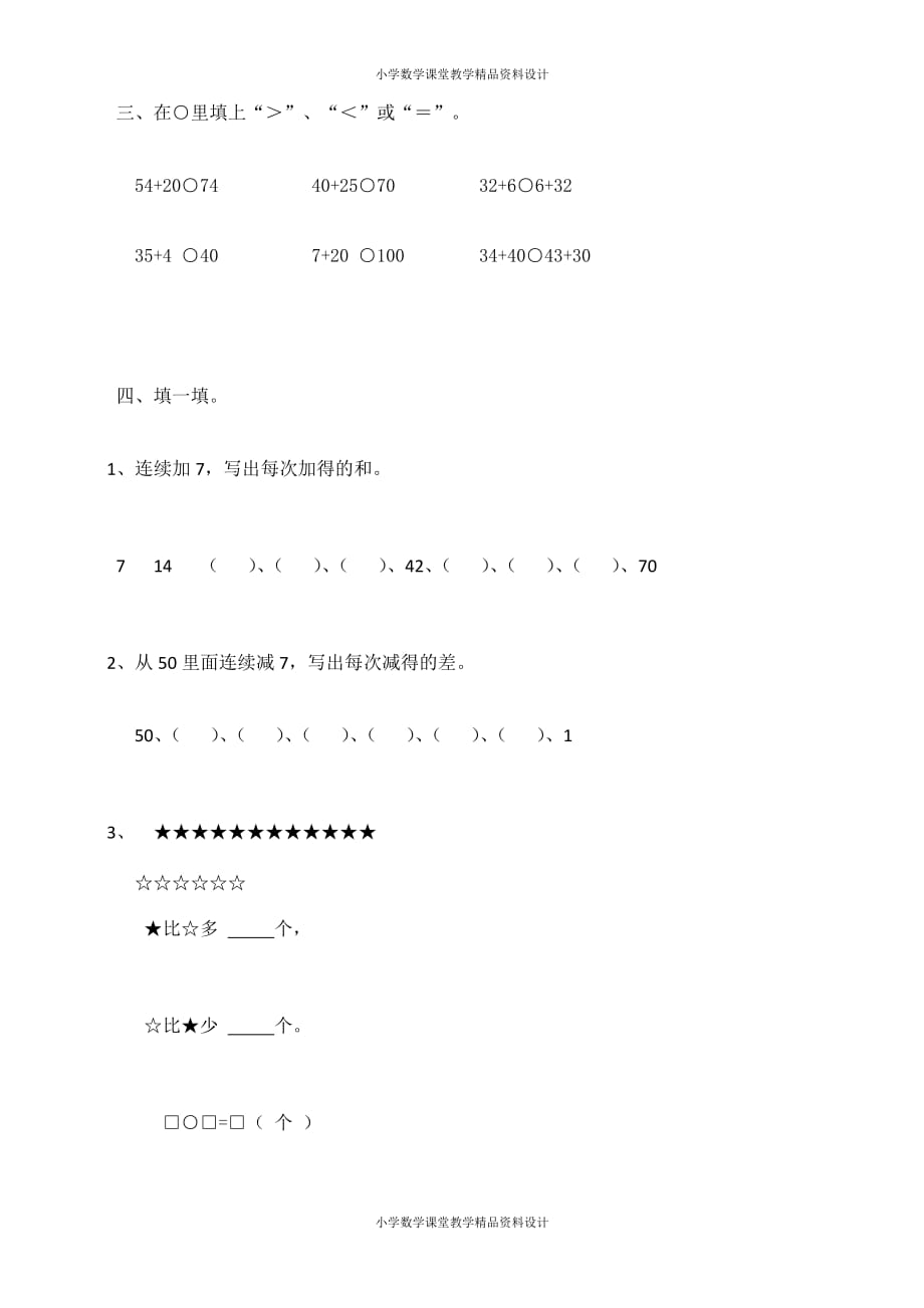 北师大版数学1年级下册第六单元测试卷10（无答案）_第2页