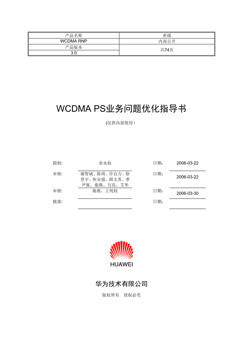 PS业务端到端性能优化指导书_第1页