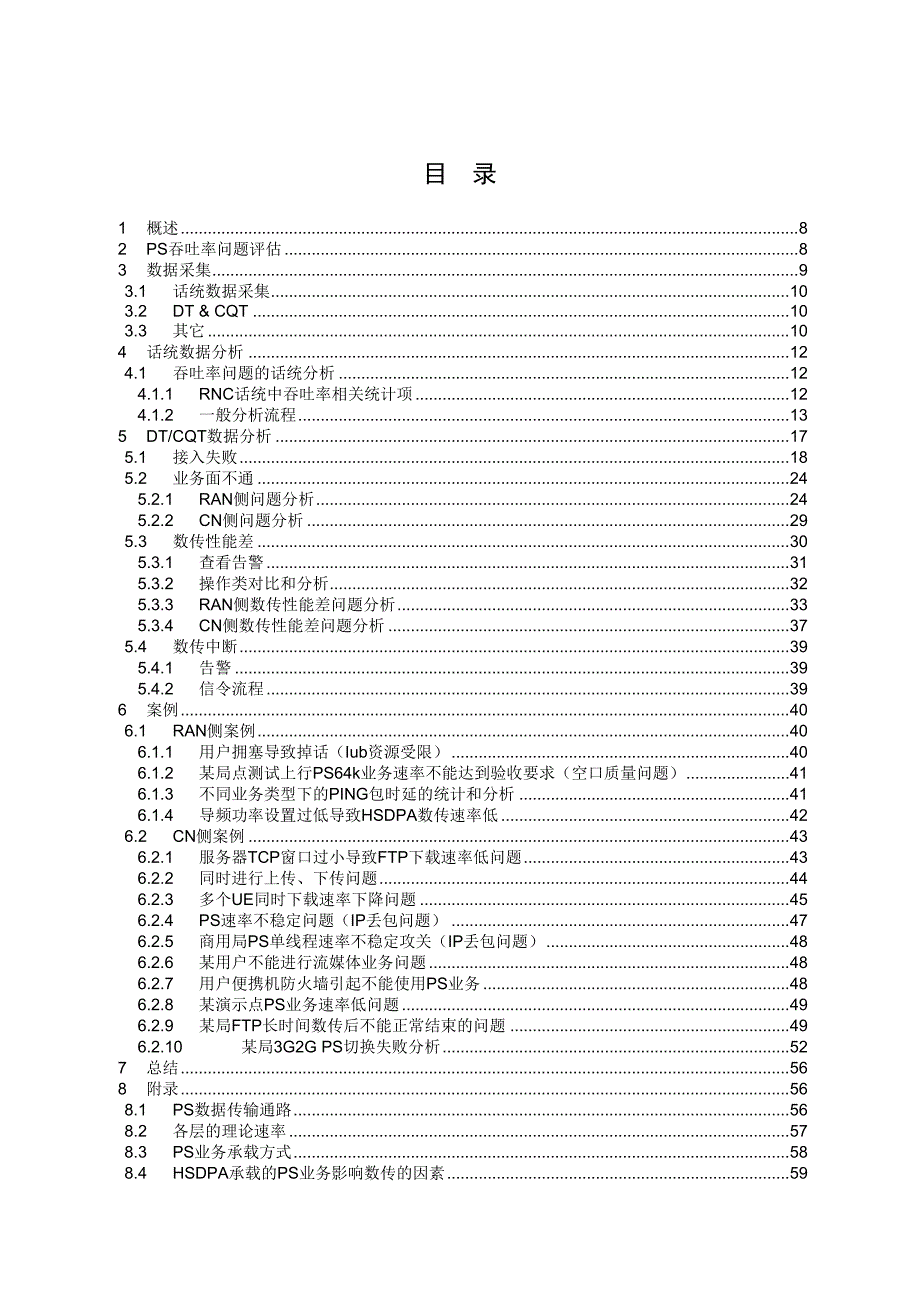 PS业务端到端性能优化指导书_第3页