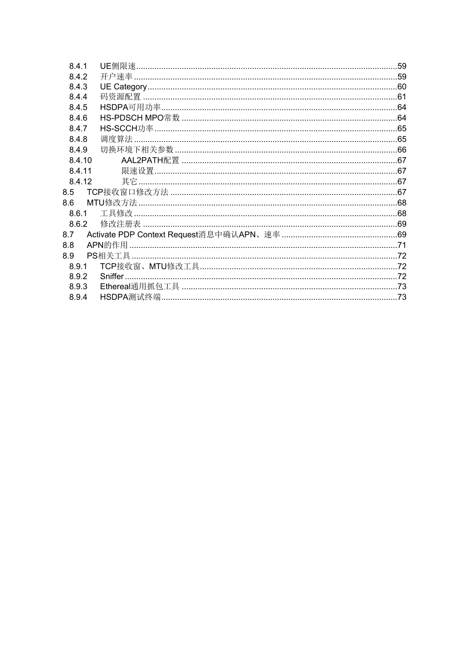 PS业务端到端性能优化指导书_第4页