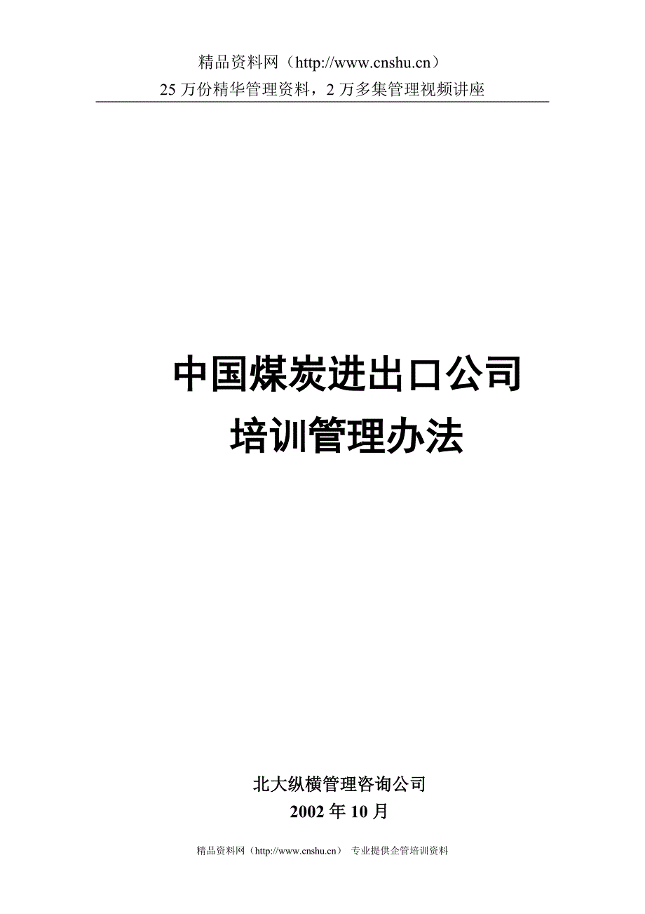 (2020年）中煤进出口公司培训管理办法__第1页