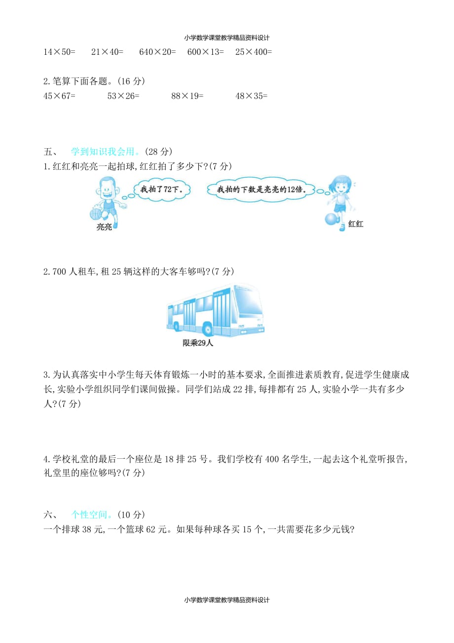 北师大版数学三年级下册-第三单元测试卷（2）_第2页