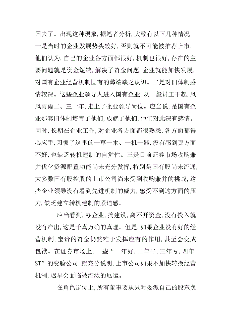 2020年(公司治理）改善公司治理要转变八个观念__第2页