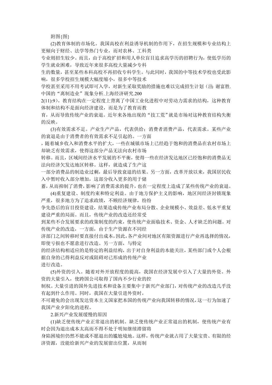 2020年(发展战略）我国经济发展中的产业空洞化探析（DOC 53页）__第3页