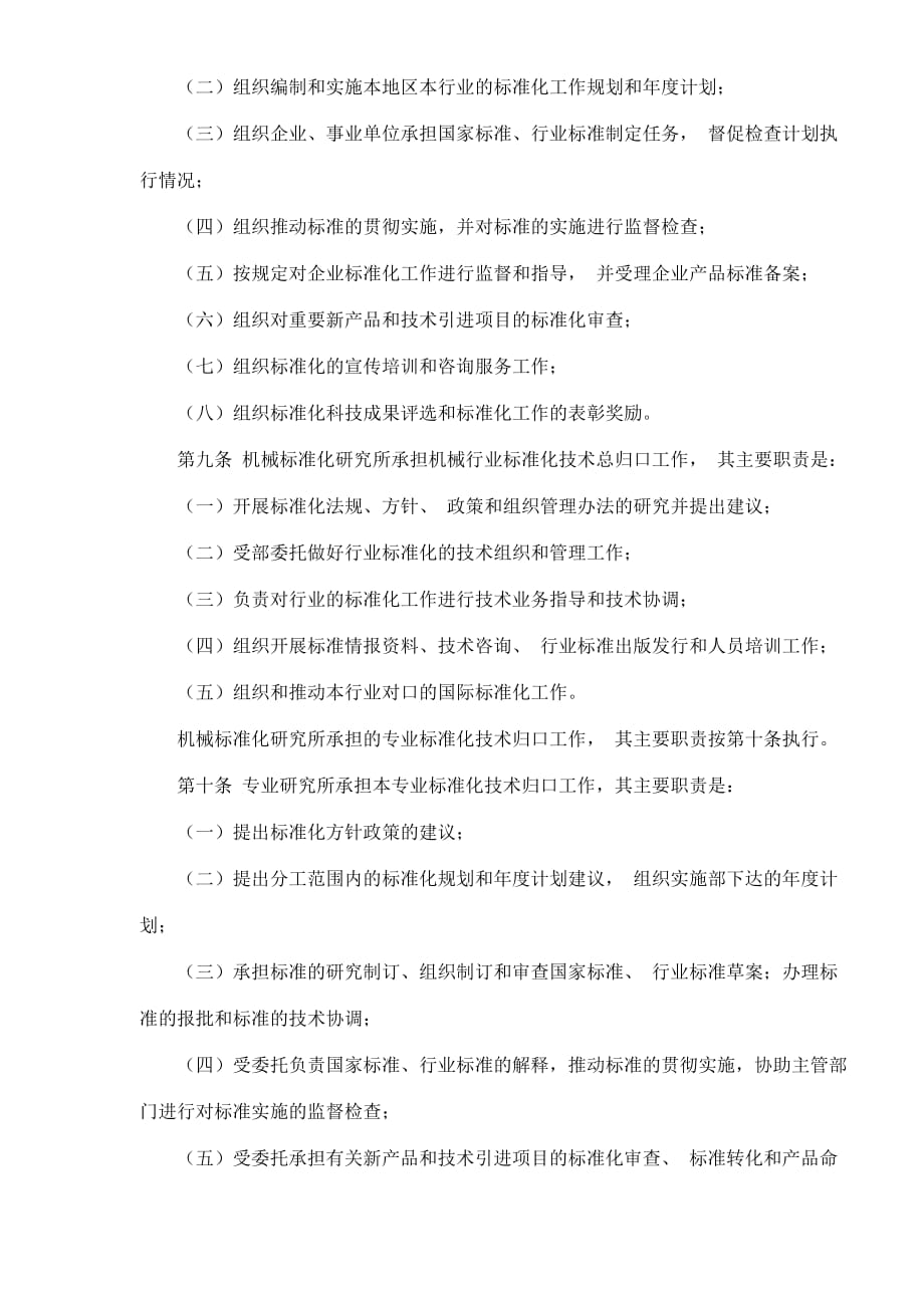 （2020年）机械工业标准化管理办法(doc10)(1)__第3页