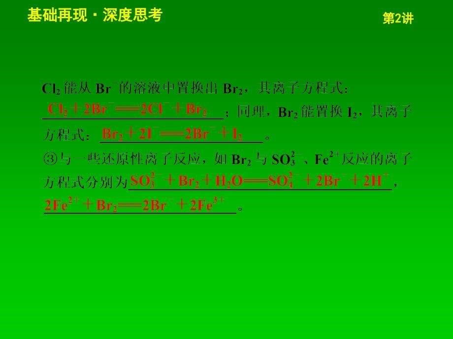 《【稳扎稳打】届高三化学一轮专讲课件(内蒙专用)《》-精选课件（公开PPT）_第5页