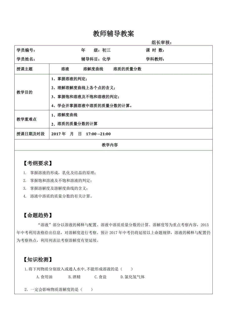 中考化学专题溶液质量分数.doc_第1页