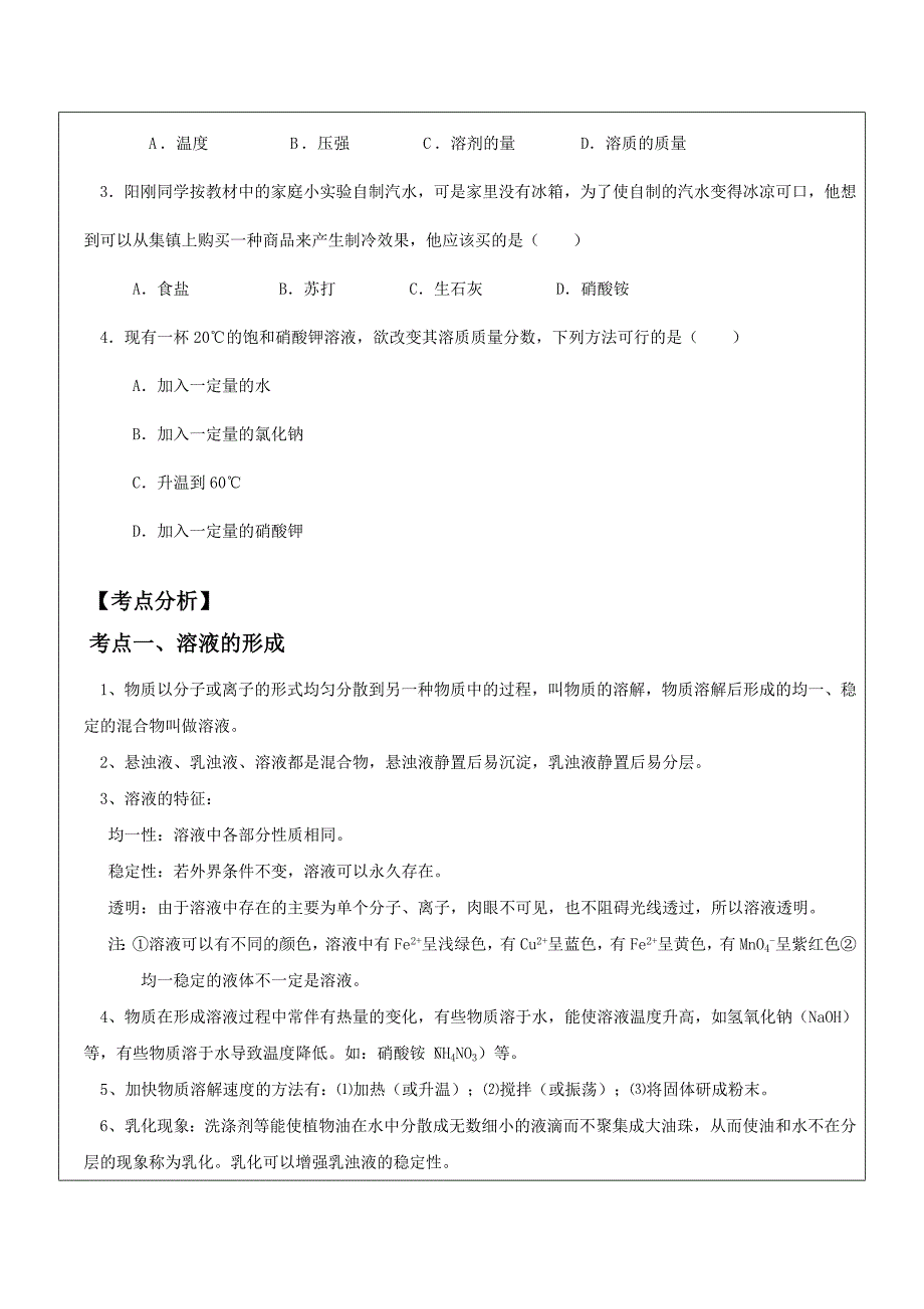 中考化学专题溶液质量分数.doc_第2页