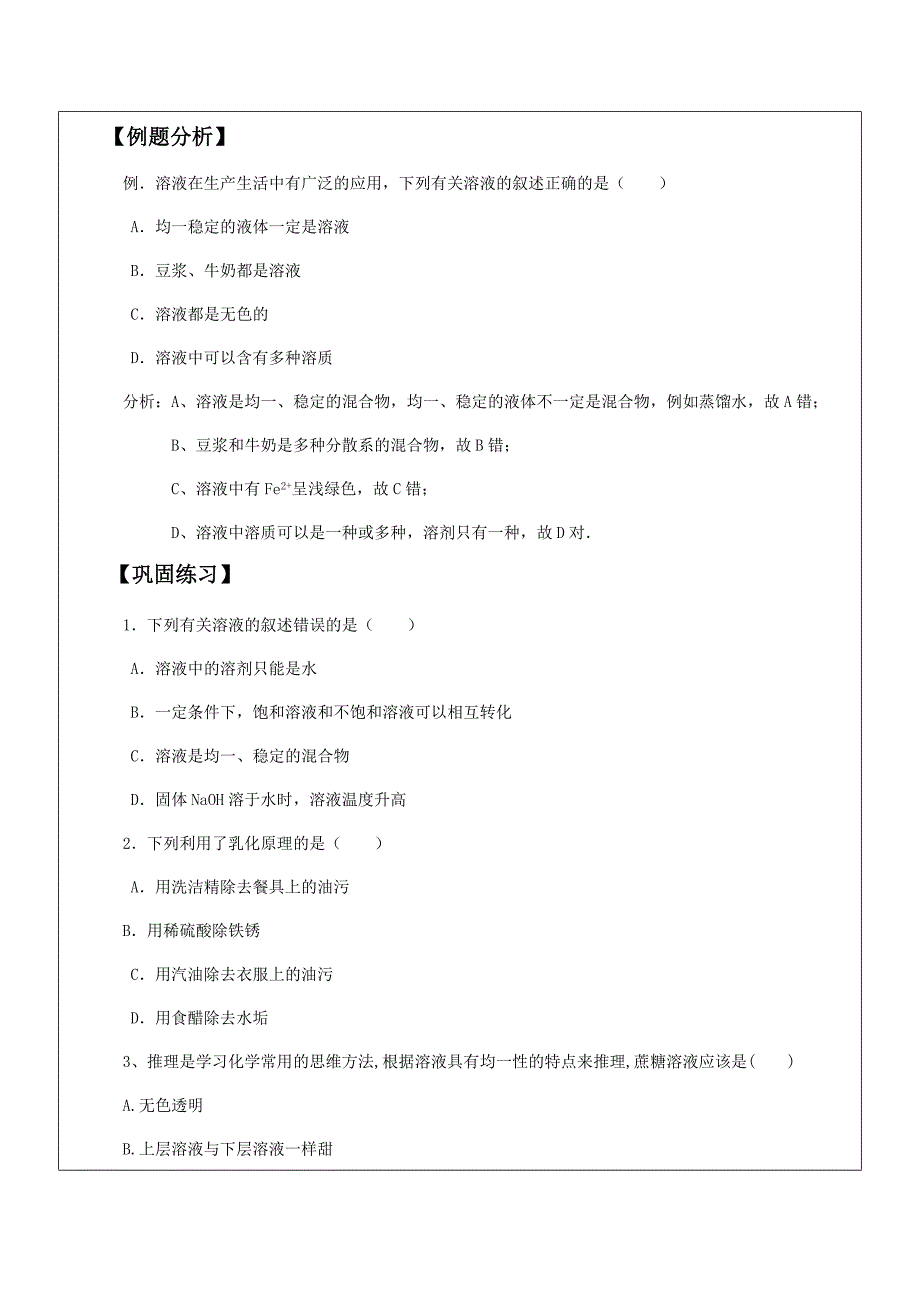 中考化学专题溶液质量分数.doc_第3页