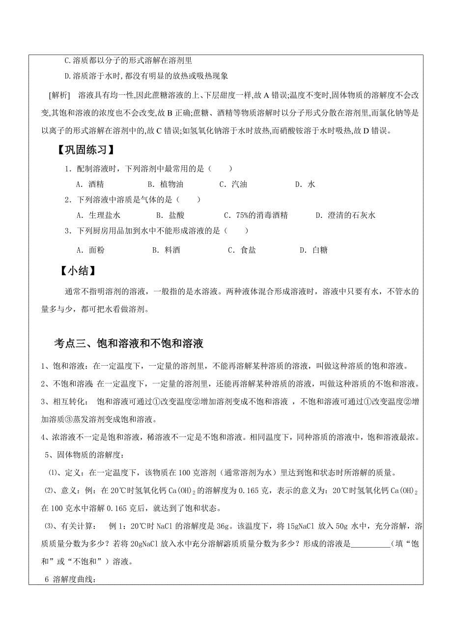 中考化学专题溶液质量分数.doc_第5页