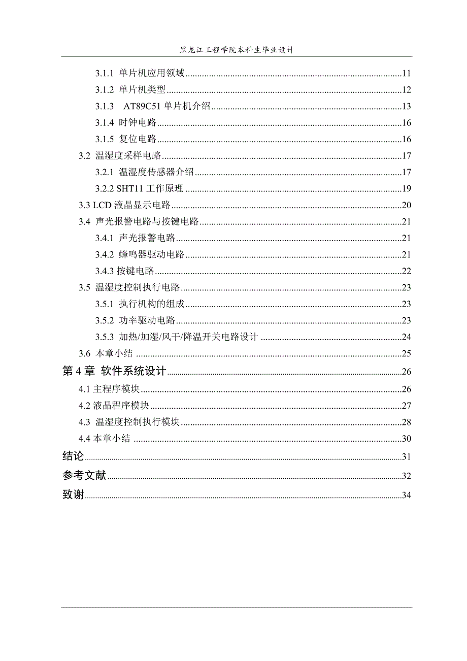 《基于AT89C51单片机的木材干燥室控制系统设计》-公开DOC·毕业论文_第4页